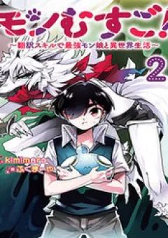 Sở Hữu Kĩ Năng Phiên Dịch Tại Dị Giới, Tôi Sống Cùng Các Nàng Quái Vật Mạnh Nhất