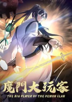 Ma Môn Đại Ngoạn Gia