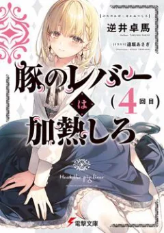 Chuyển Sinh Thành Lợn Ở Thế Giới Khác