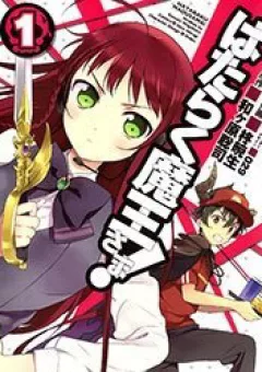 Ma Vương Đi Làm Thêm