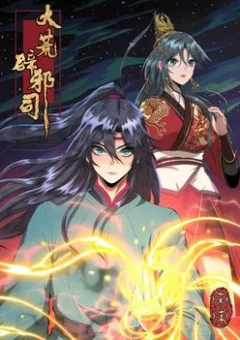 Đại Hoang Tịch Tà Ti