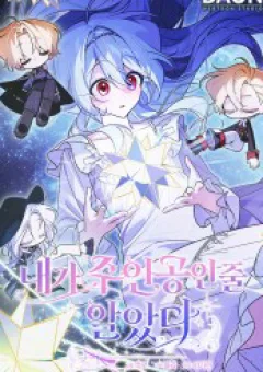 Tôi Cứ Ngỡ Rằng Mình Là Nhân Vật Chính