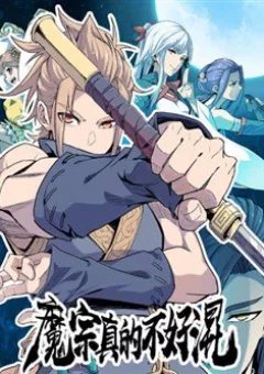 Ma Tông Không Dễ Ở