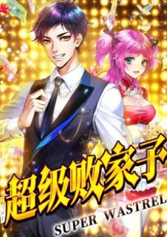 Siêu Cấp Bại Gia Tử