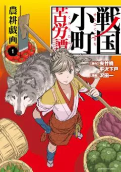 Sengoku Komachi Kurou Tan!