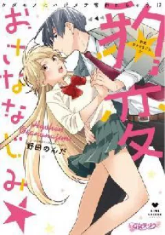 Cẩn thận thanh mai trúc mã nổi cơn thú tính