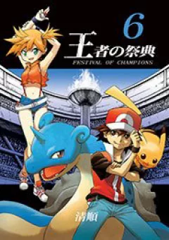 Ngày hội của của các nhà vô địch