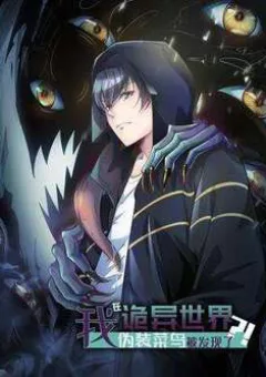 Ta Giả Vờ Là Phế Vật Ở Dị Giới Bị Phát Hiện Rồi?!