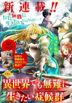 Isekai Demo Bunan ni Ikitai Shoukougun