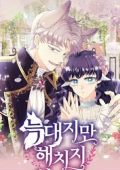 Tôi Là Sói, Nhưng Tôi Sẽ Không Làm Hại Em