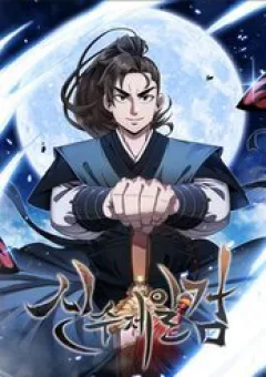 Thân Thủ Đệ Nhất Kiếm