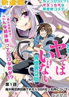 Zettai ni Yatte wa Ikenai Isekai Shoukan