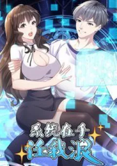 Hệ Thống Trong Tay Ta Tha Hồ Lãng