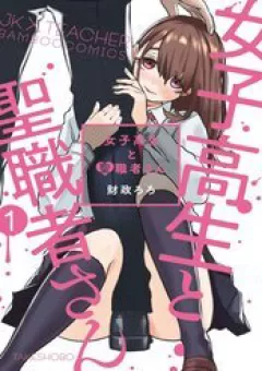 Joshikousei To Seishokusha-San