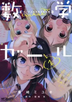 Mathematical Girls: Các định lý bất toàn của Gödel