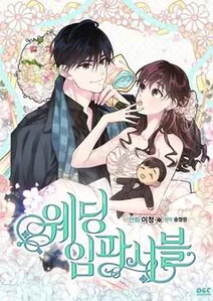 Cuộc hôn nhân bất khả thi