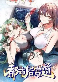 Đô Thị Hậu Cung