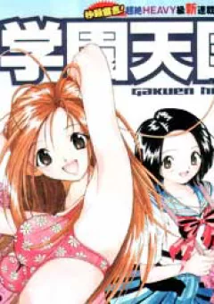 Gakuen Heaven