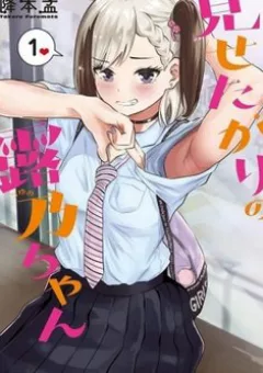 Tsuyuno-chan muốn được phơi bày cơ thể