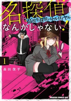 Không phải thám tử lừng danh~! Đây là cuộc chiến giữa những thám tử cao trung~!