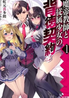Matei Kyoushi to Juuzoku Shoujo no Haitoku Keiyaku