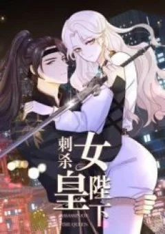 Ám Sát Nữ Hoàng Bệ Hạ